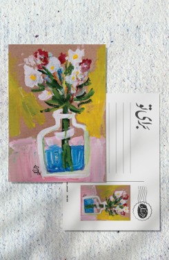کارت پستال "برای تو" شماره2